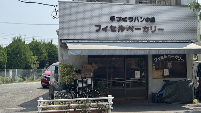 フィセルベーカリー