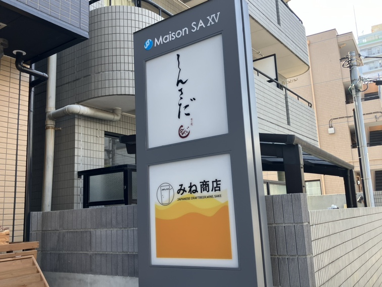みね商店