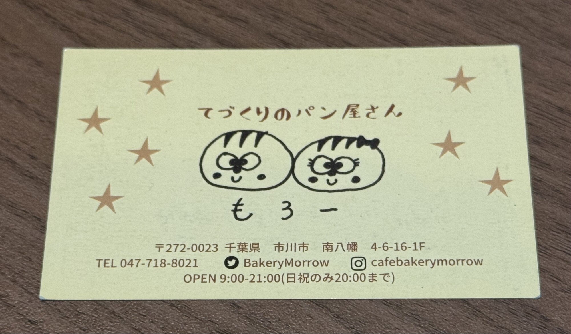 モロいち　モロみ