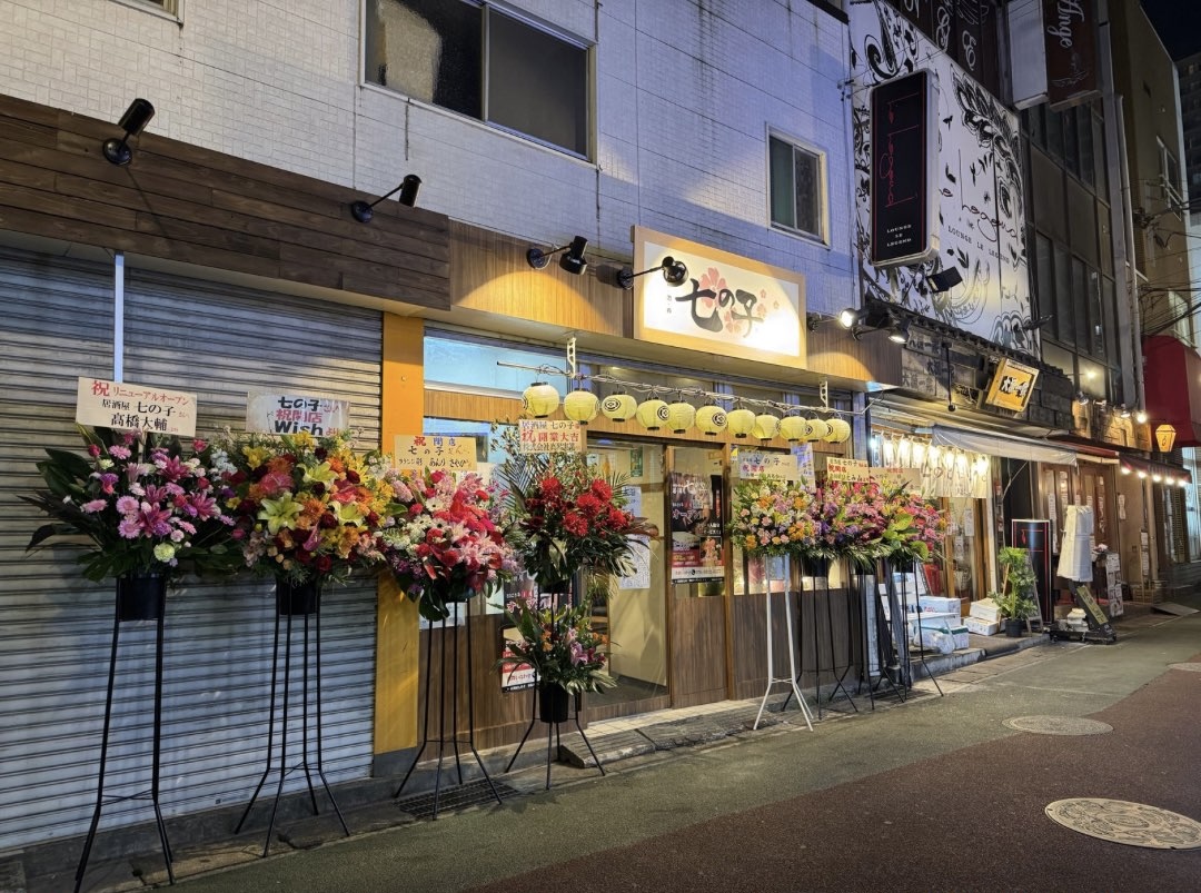 居酒屋七の子