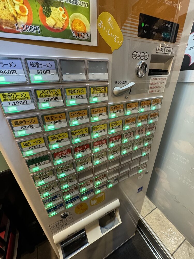 「赤家（AKAYA・あかや）」発券機