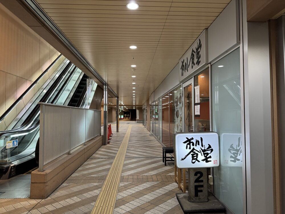 I-linkタウンいちかわザタワーズイースト 2F 市川食堂