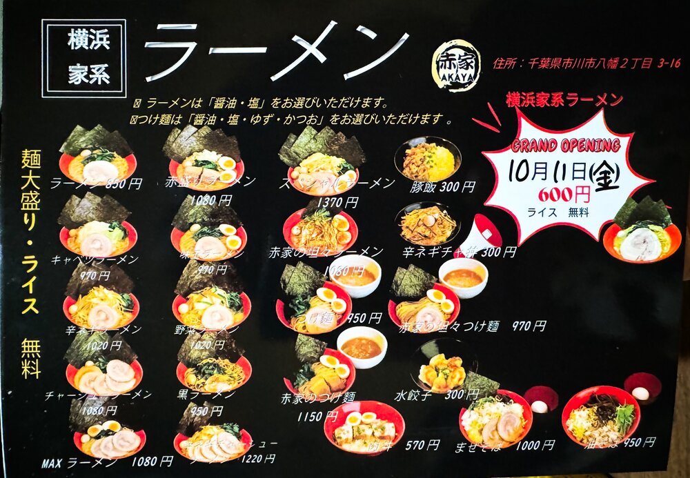 「赤家（AKAYA・あかや）」メニュー