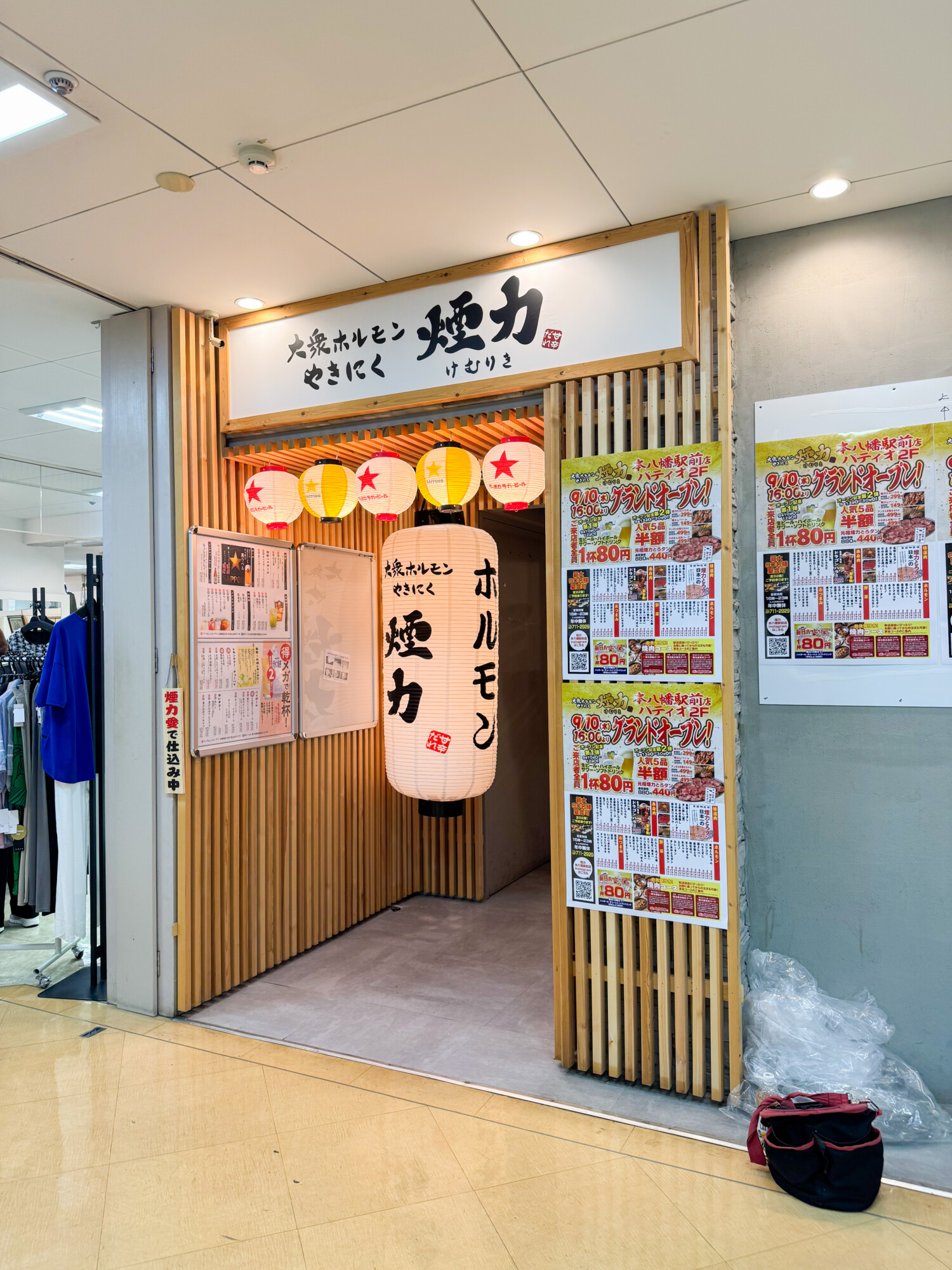 大衆ホルモン・やきにく煙力 本八幡駅前店 店舗入口