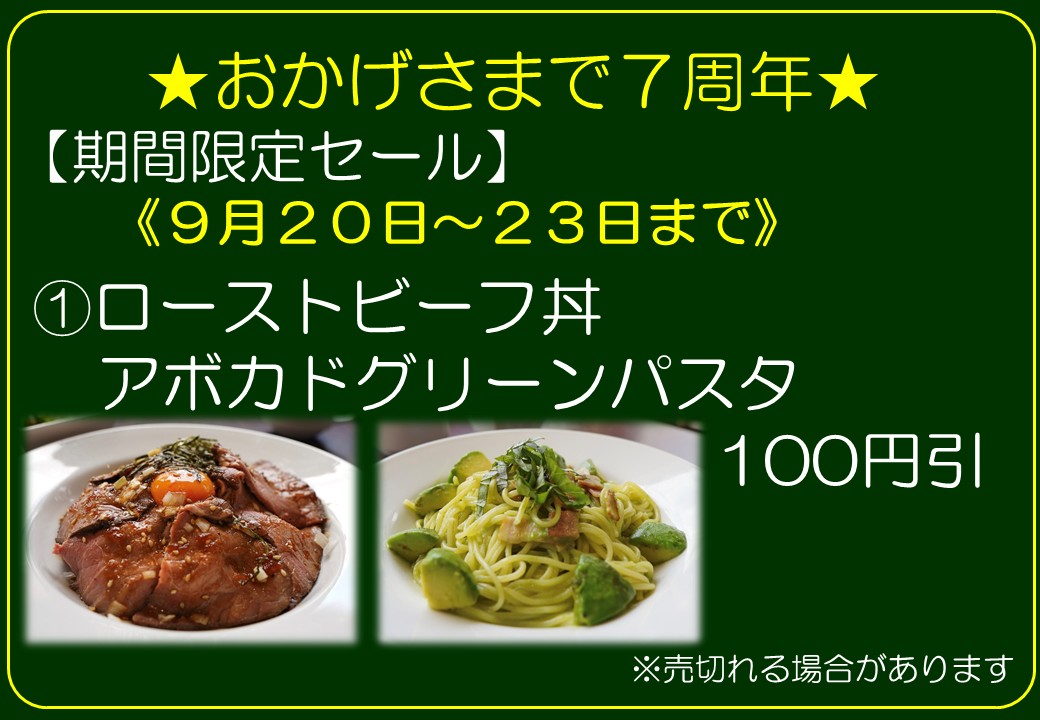 カフェブロッサムで7周年セール