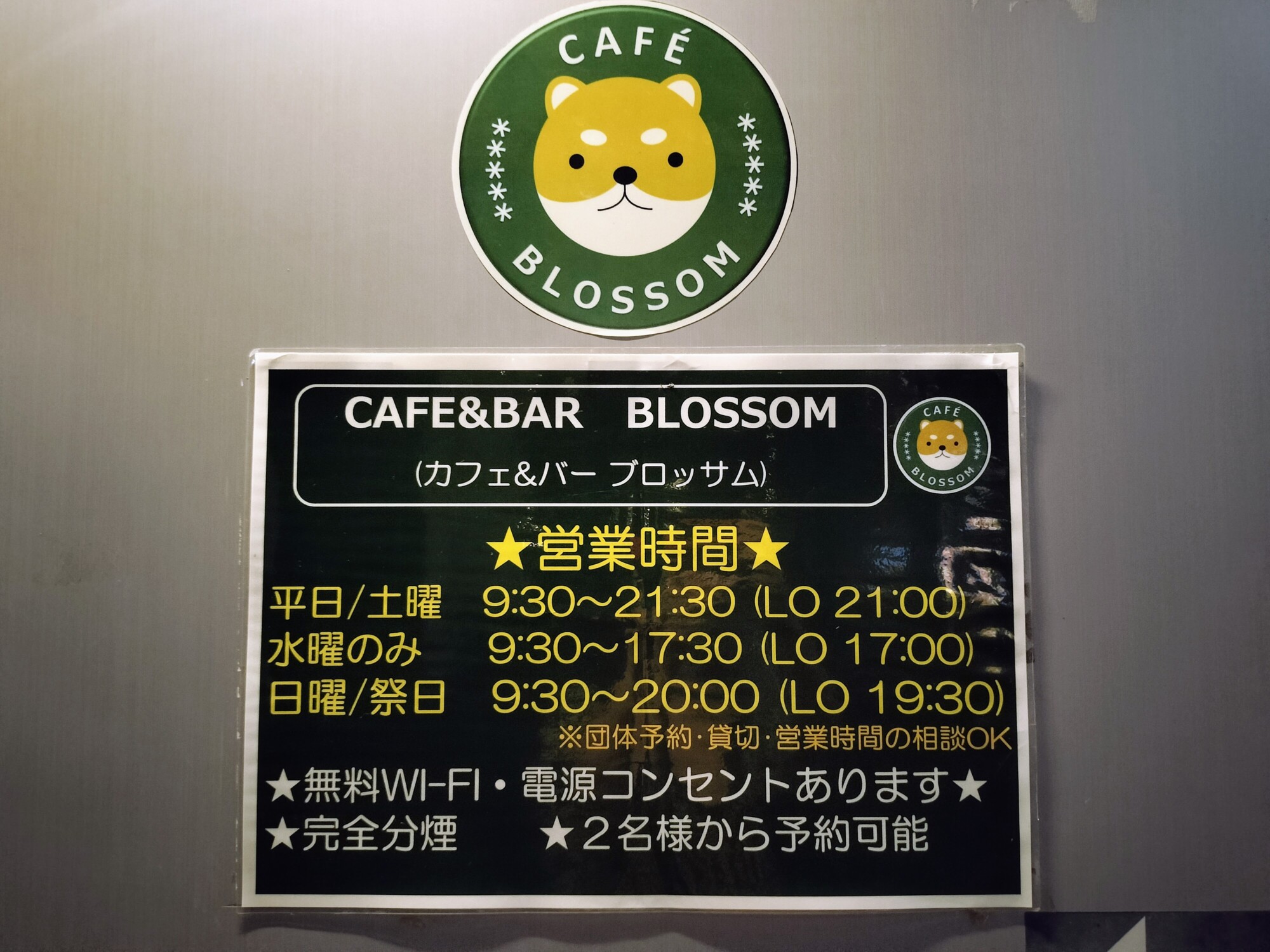 カフェブロッサム 営業時間