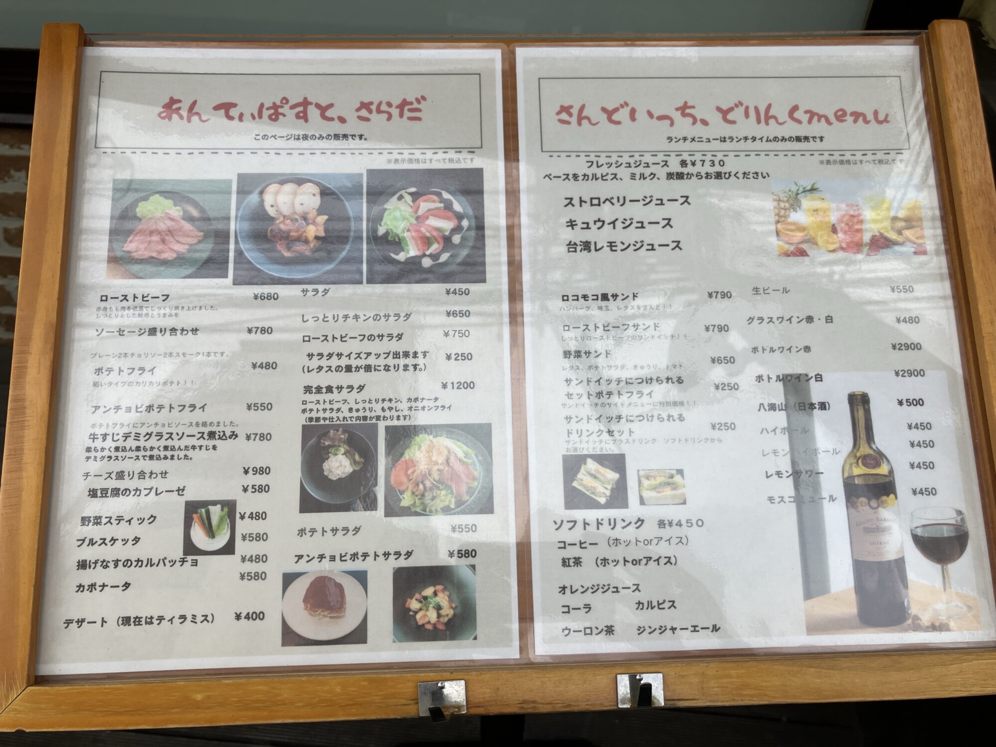 At Dining メニュー