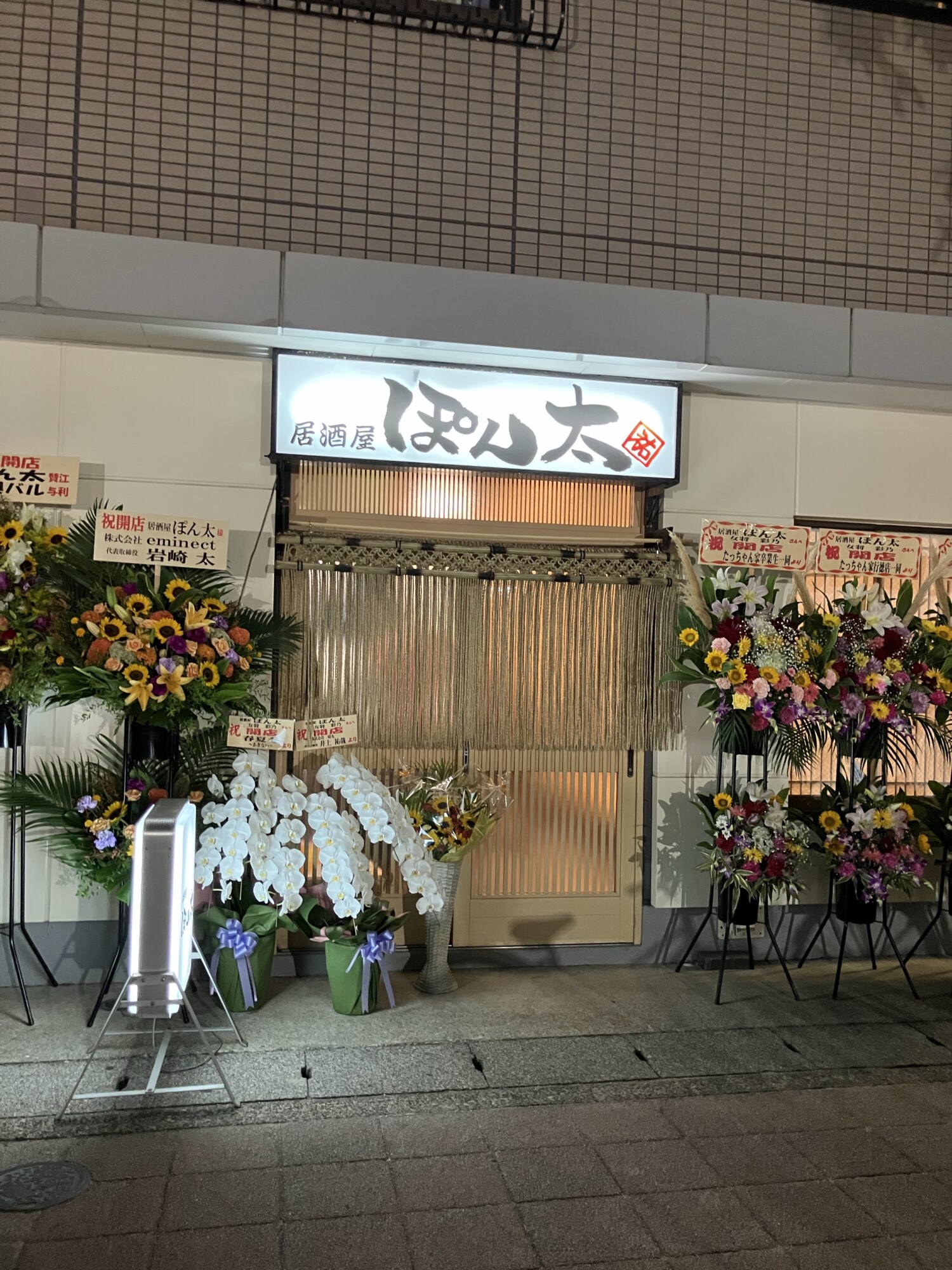 居酒屋 ぽん太