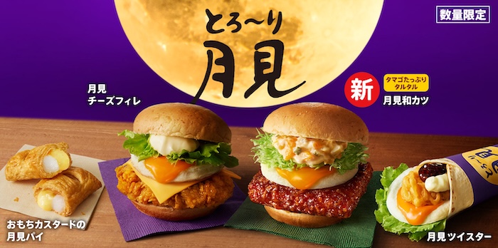 ケンタッキー・フライド・チキン　月見