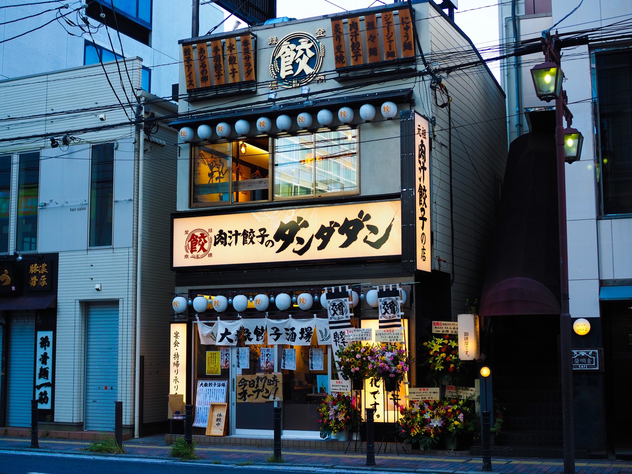 肉汁餃子のダンダダン 本八幡店
