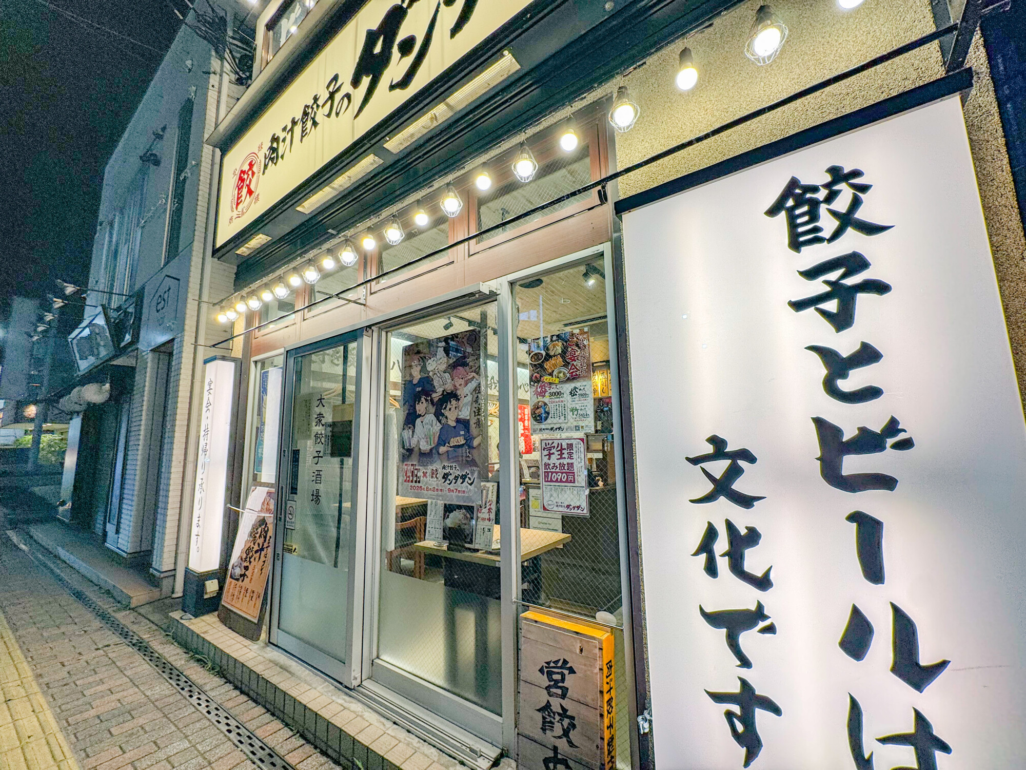 肉汁餃子のダンダダン 本八幡店　外観