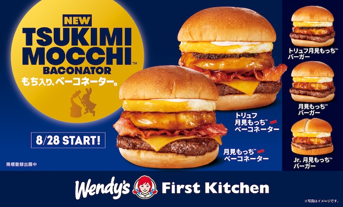 ファーストキッチン　月見