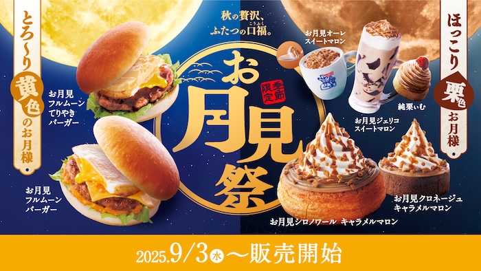 コメダ珈琲店　お月見祭