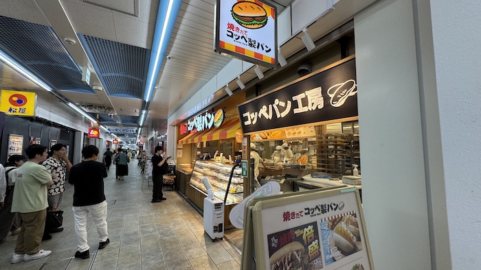 焼きたてコッペ製パンメトロセンター南行徳