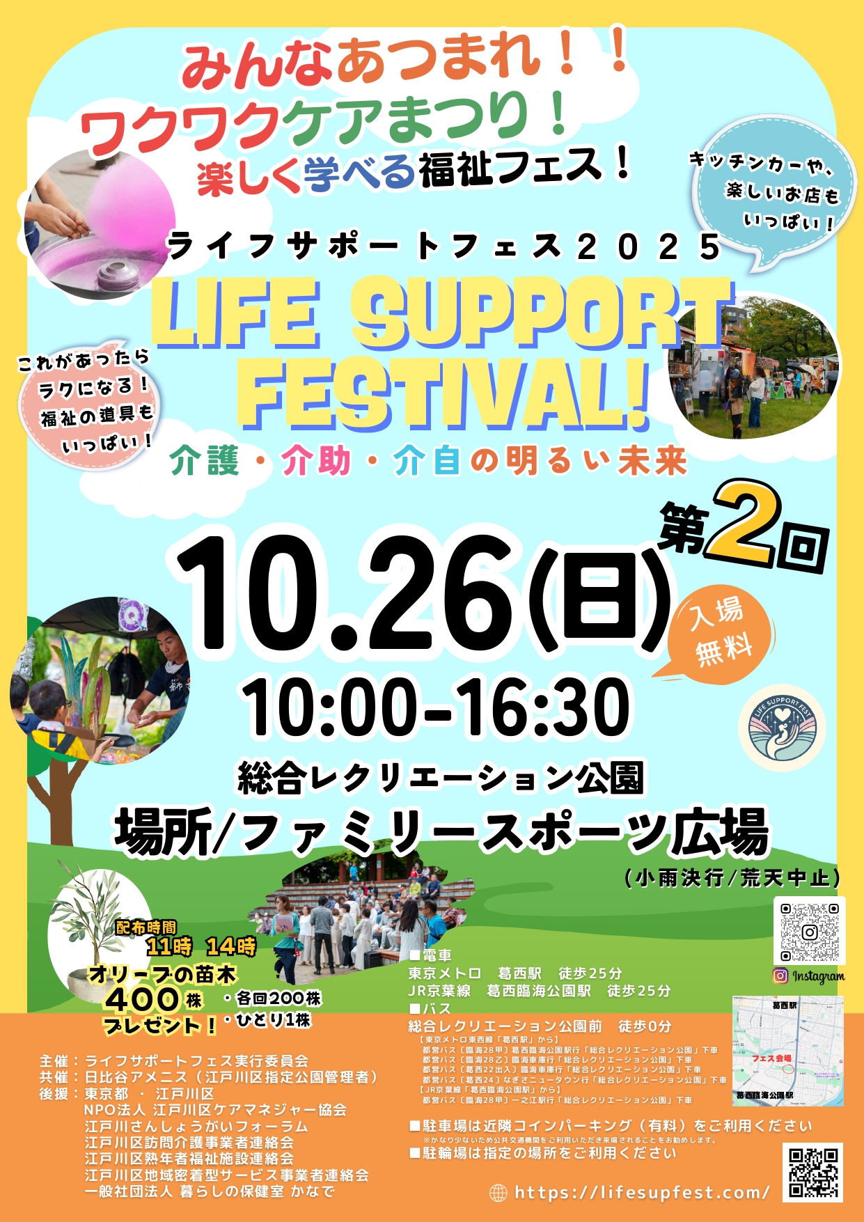 ライフサポートフェス2025