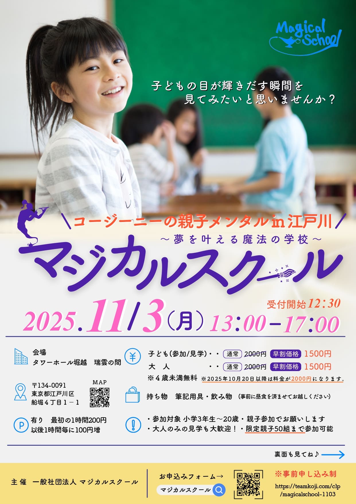マジカルスクール