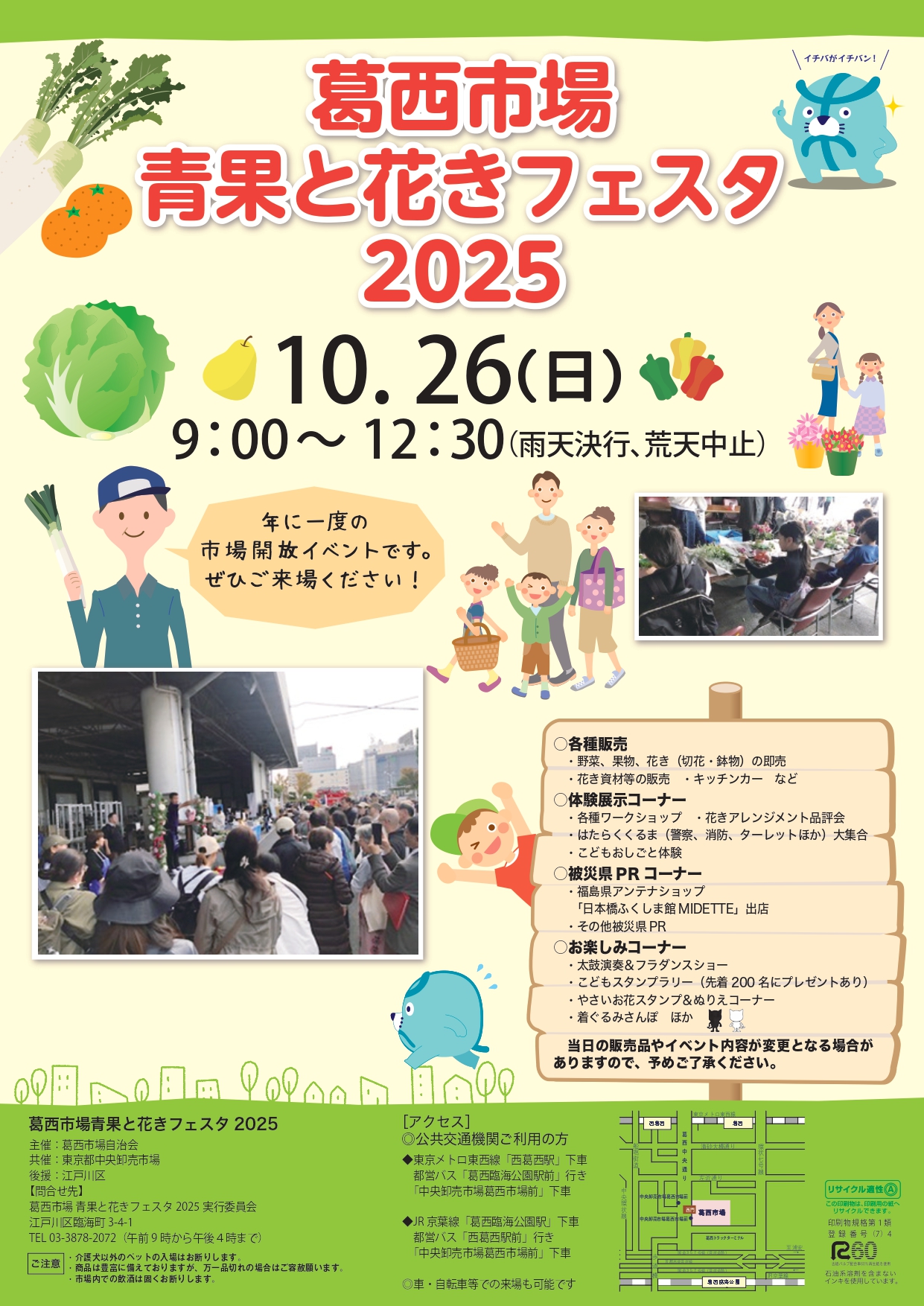 葛西市場　青果と花きフェスタ2025