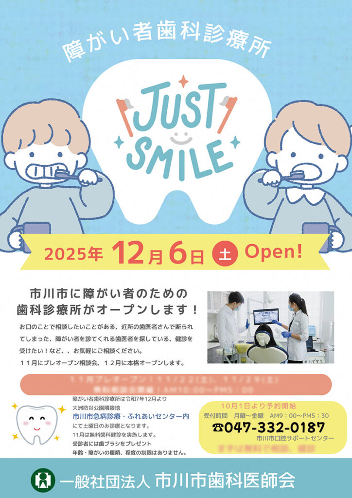 ハートフル障がい者等歯科診療所」が 12月オープン｜ベイちばinfo
