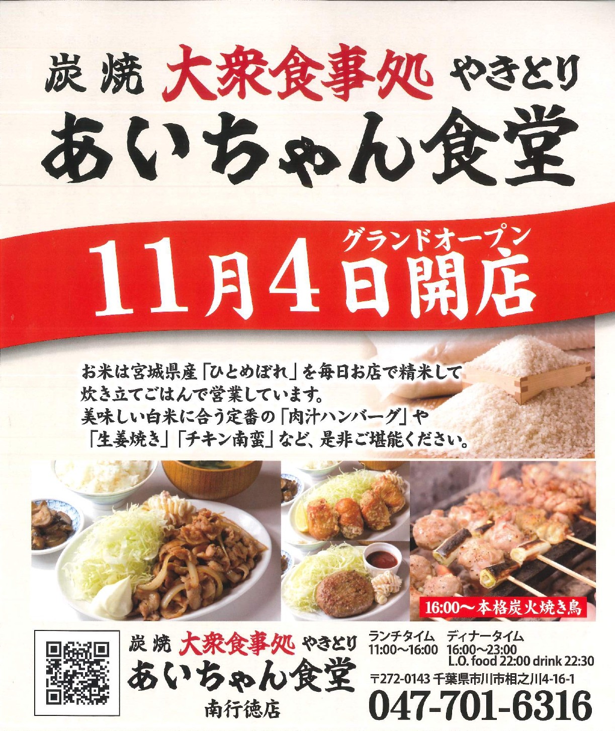 あいちゃん食堂