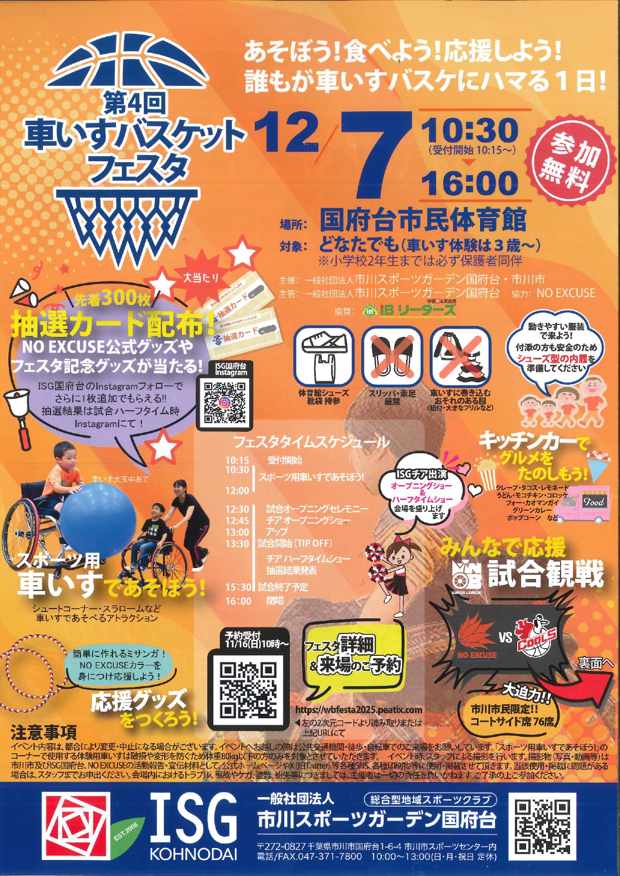 第4回車いすバスケットフェスタ