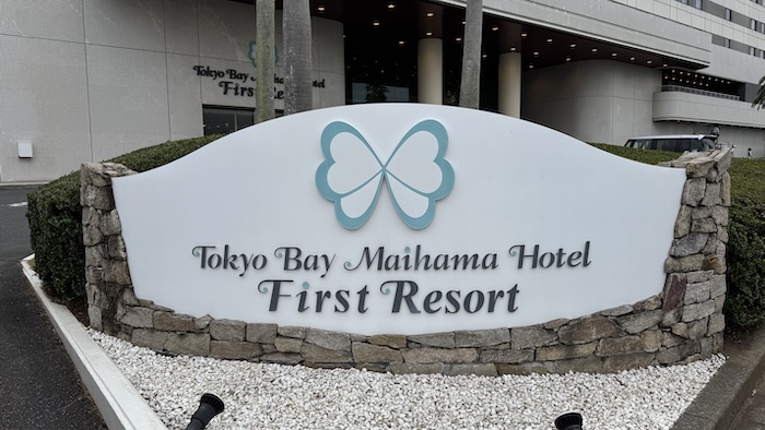 東京ベイ舞浜ホテルファーストリゾート