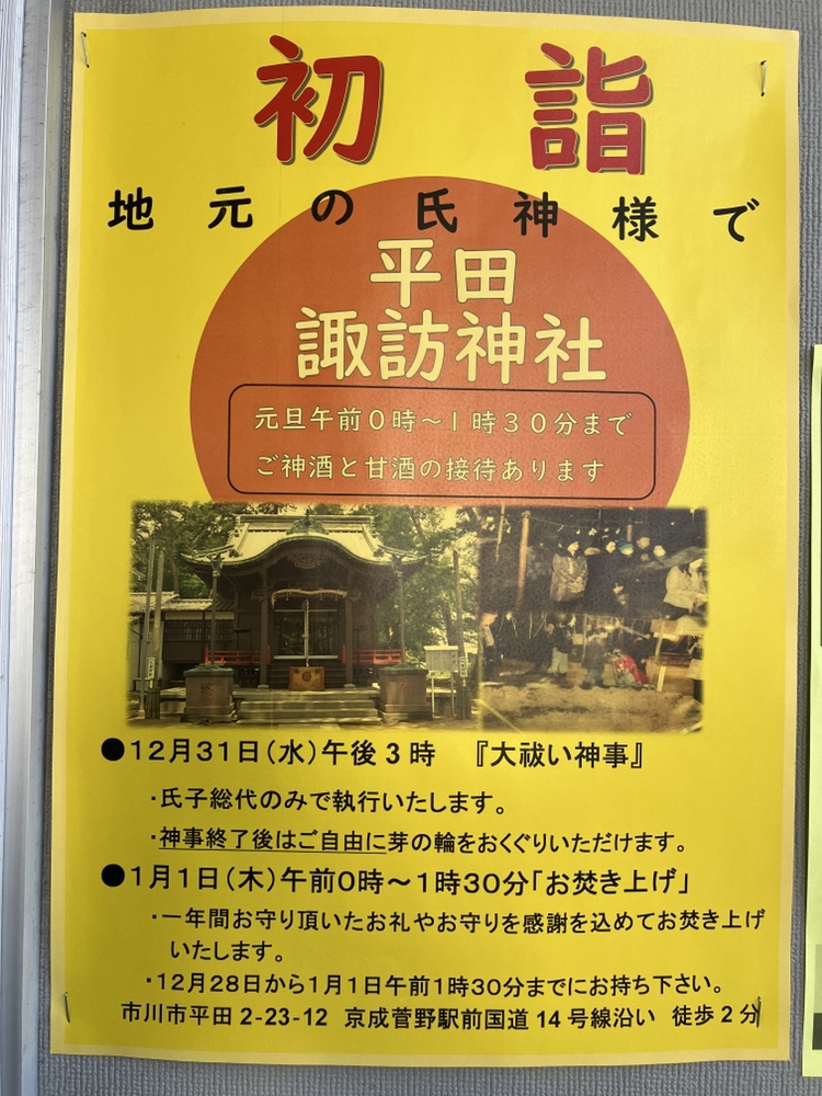 平田諏訪神社