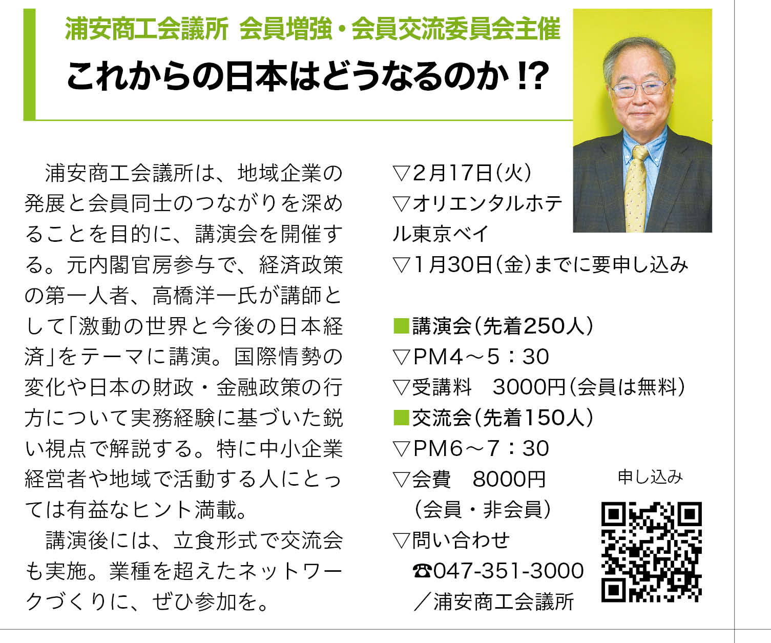 浦安商工会議所講演会