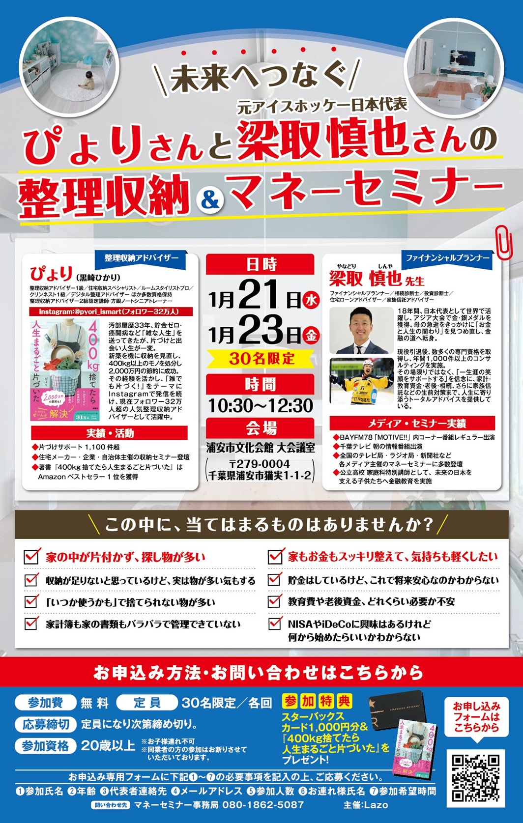 lazo　マネーセミナー