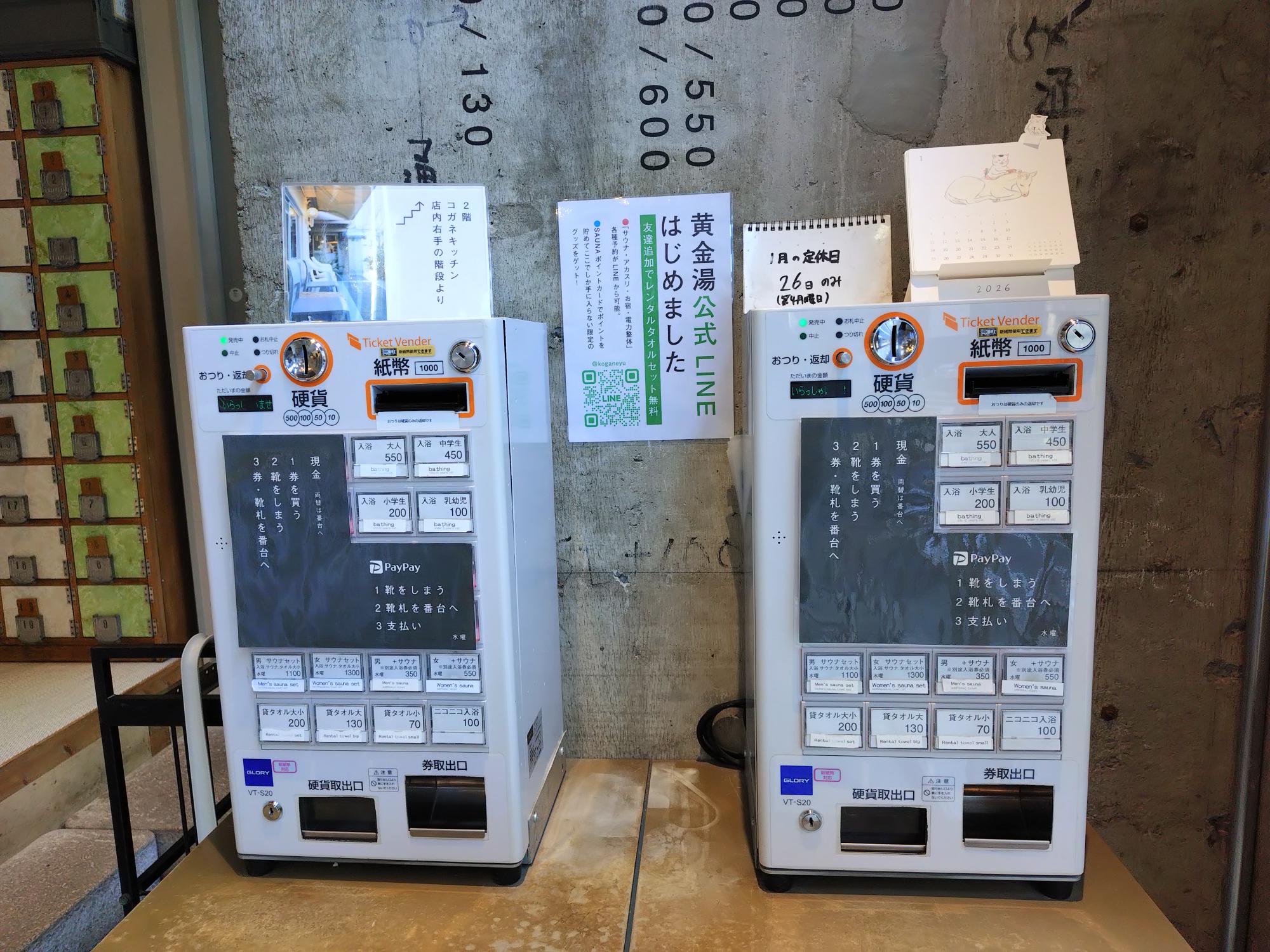 黄金湯　錦糸町