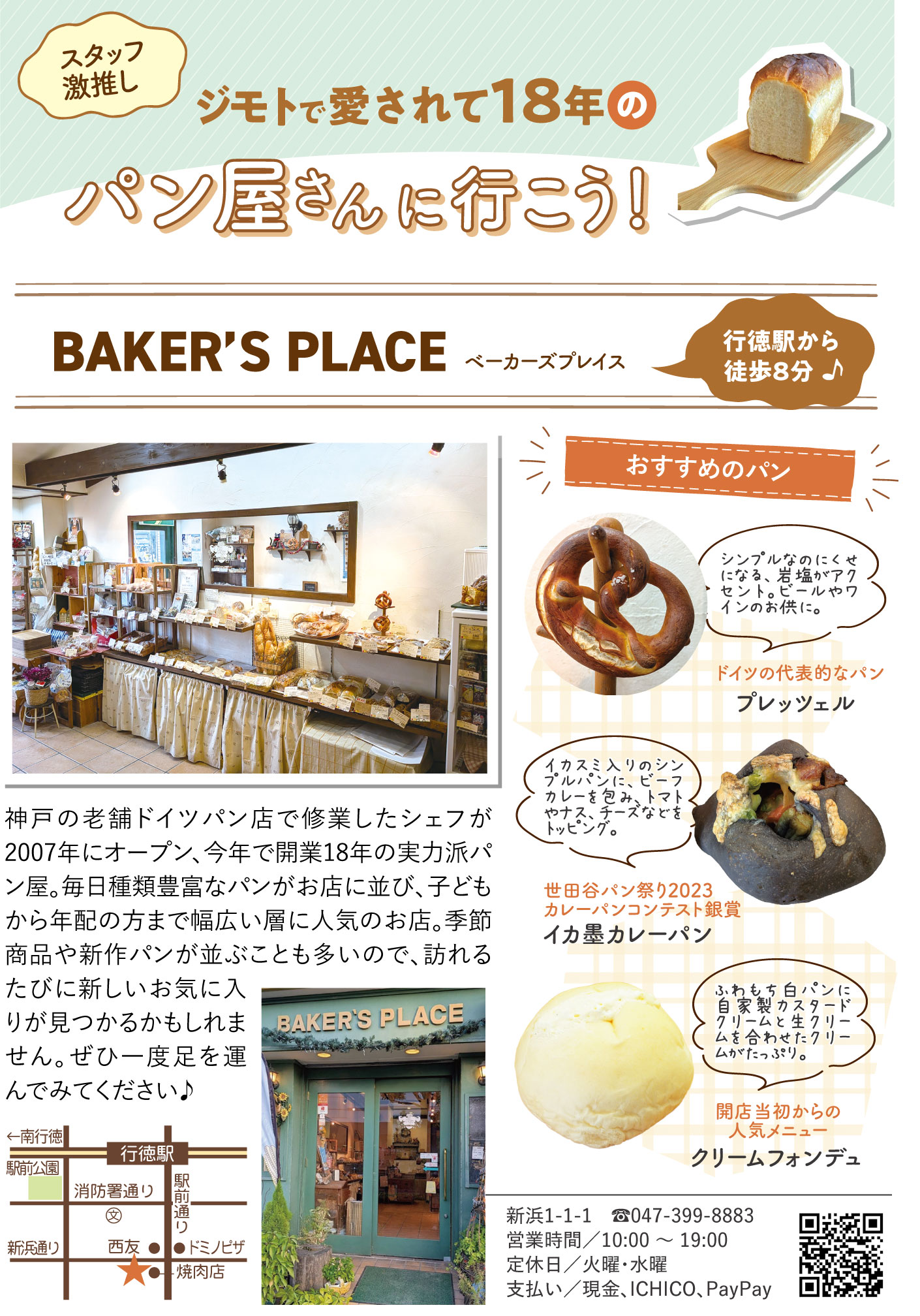 ベーカーズプレイス