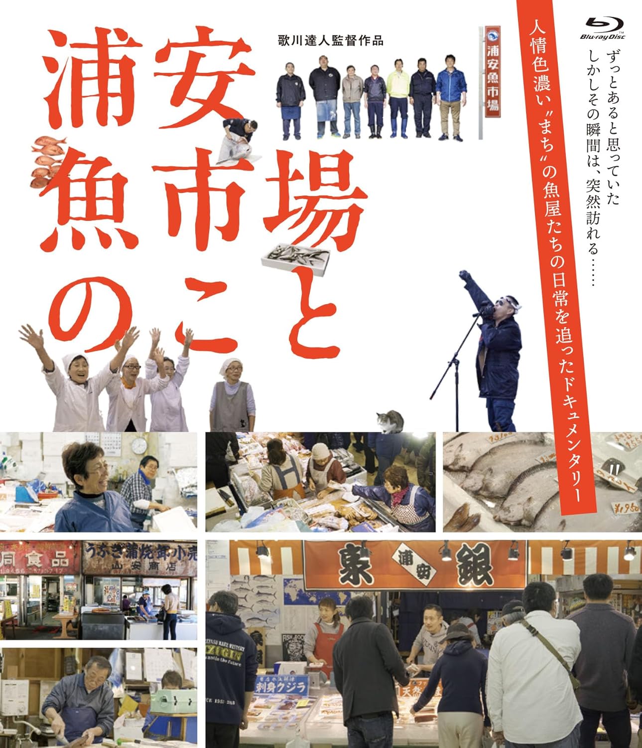 浦安魚市場のこと