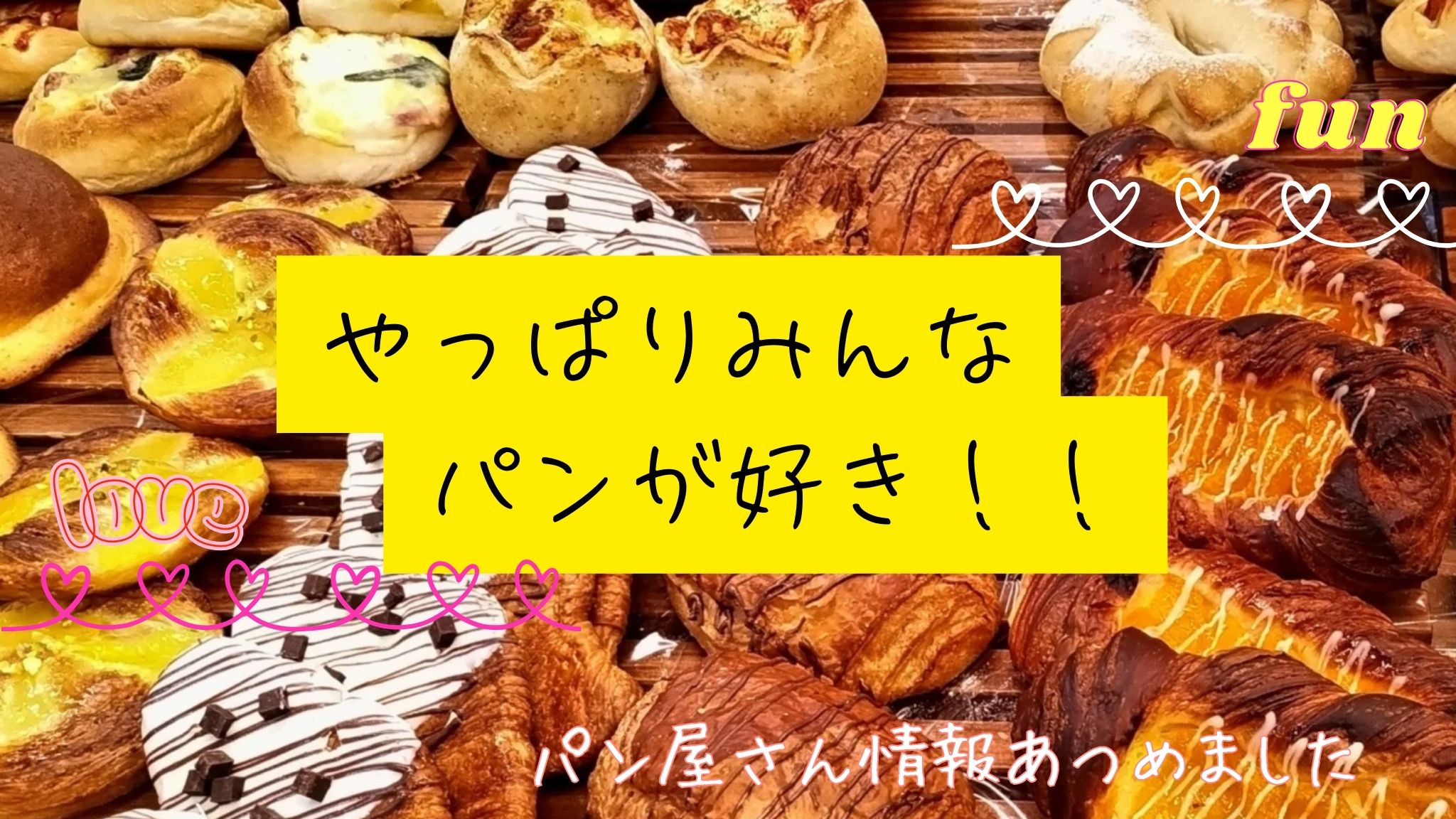 スライダー パン