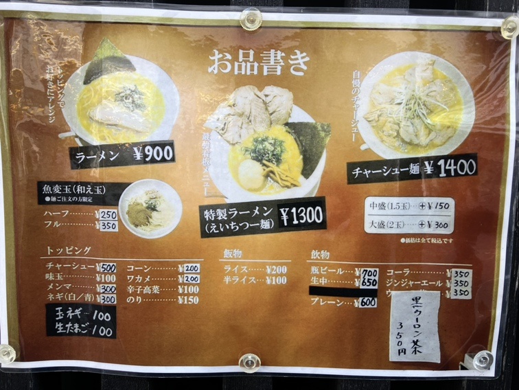 麺や　えいちいつー