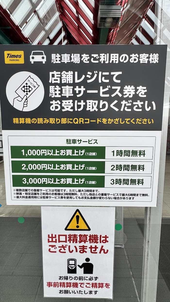 ニッケコルトンプラザ　駐車場