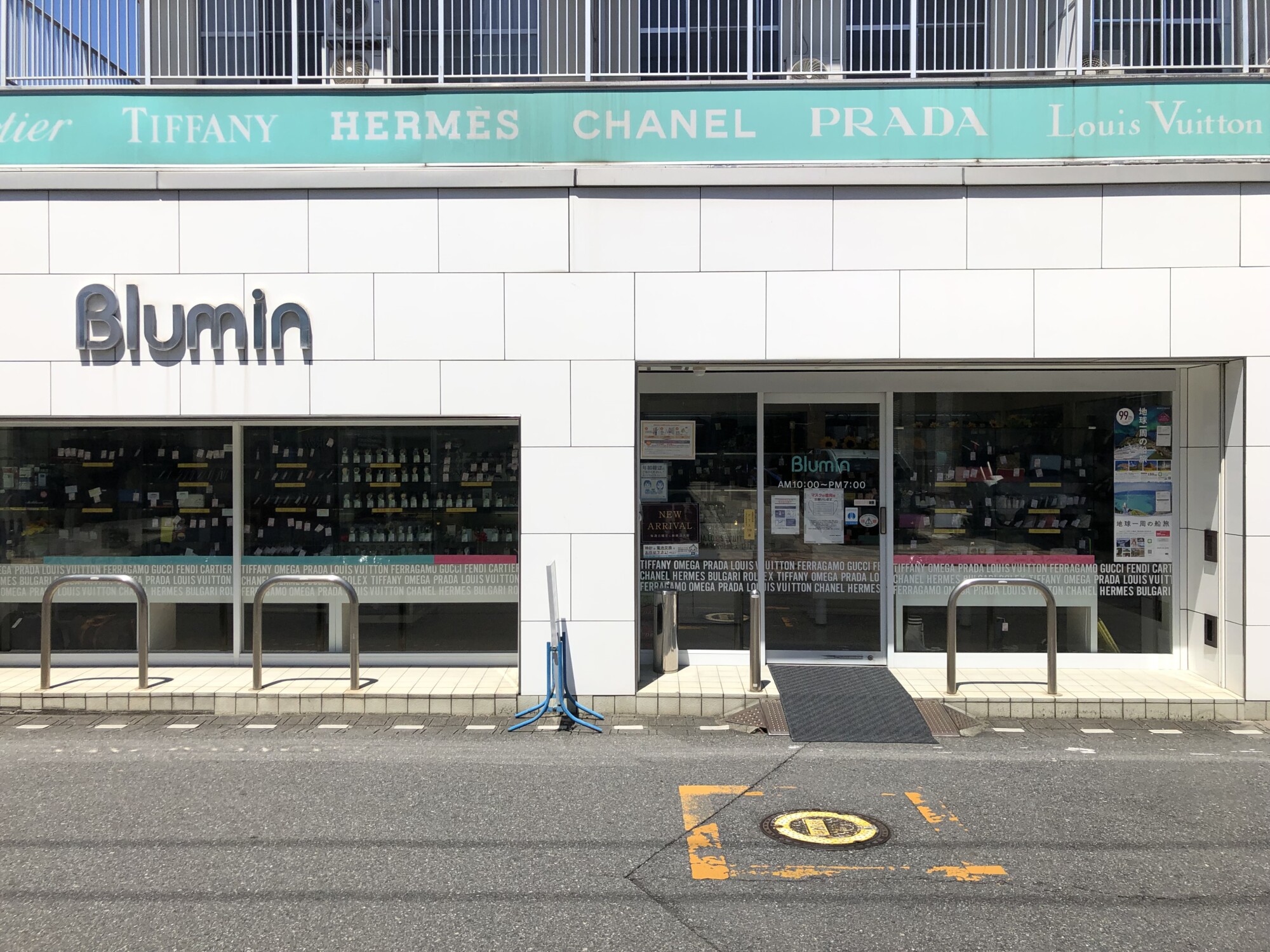 森田質店
