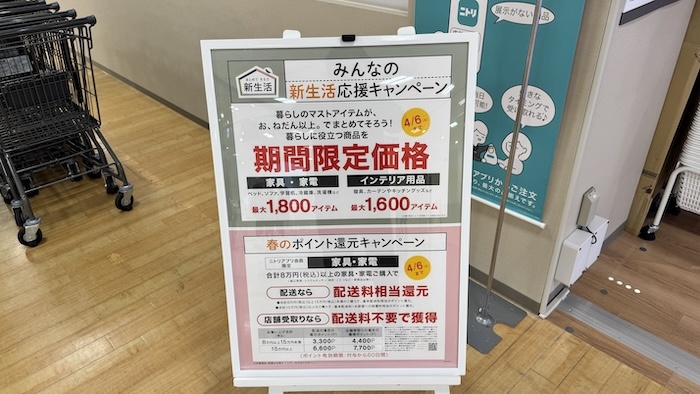 ニトリ　キャンペーン