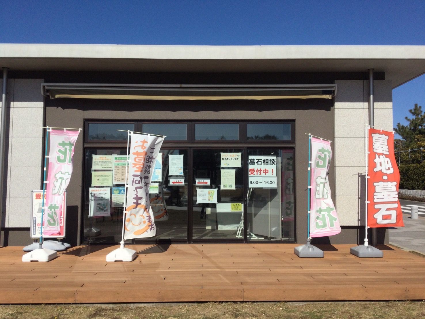 浦安市石材事業協同組合