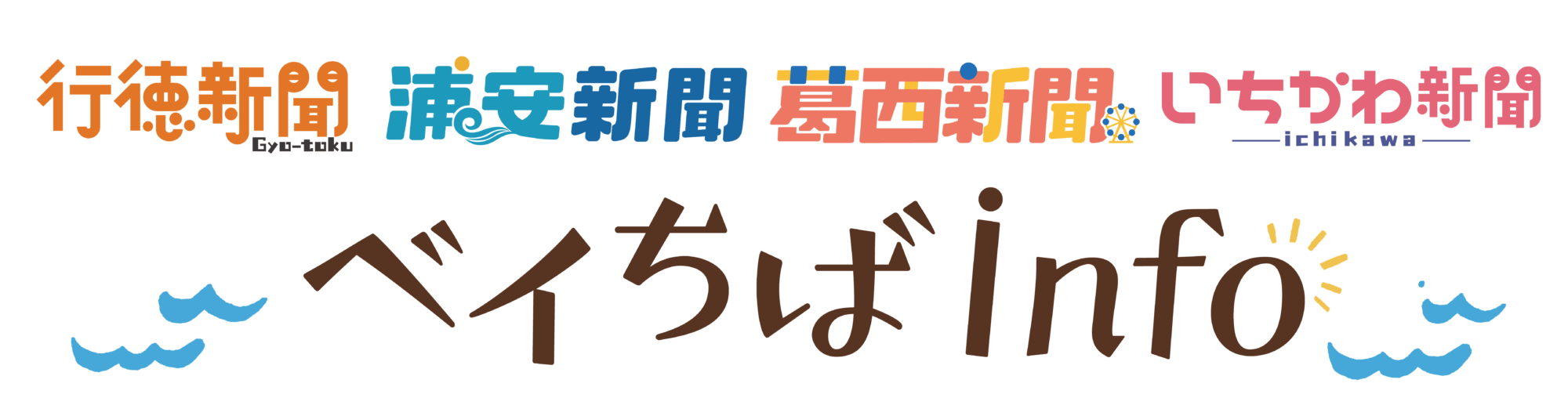 ベイちばinfo｜千葉周辺エリアで暮らす方のための情報サイト