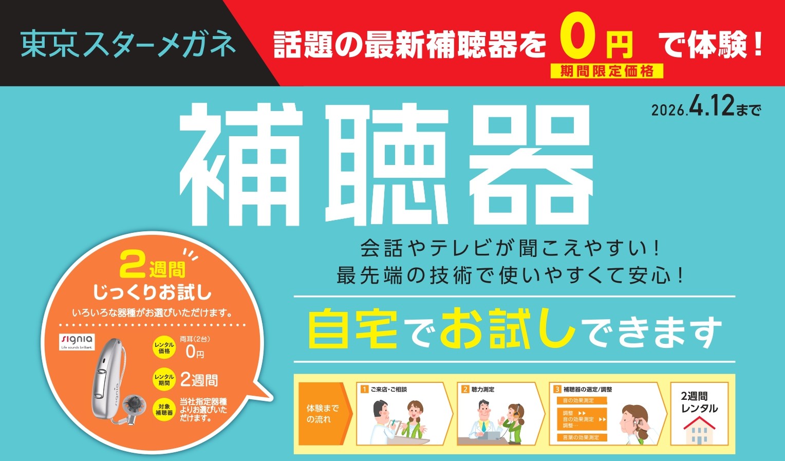 東京スター眼鏡