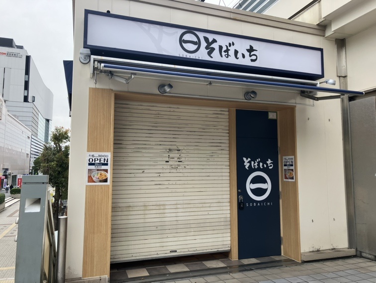 そばいち　新浦安