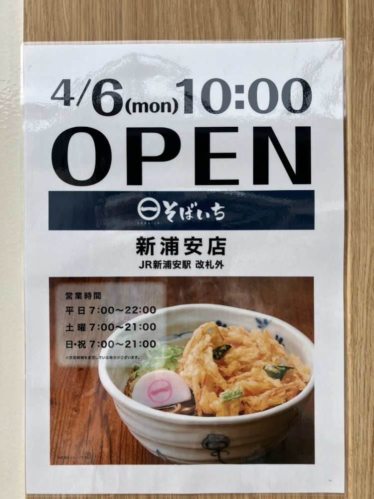 そばいち　新浦安店