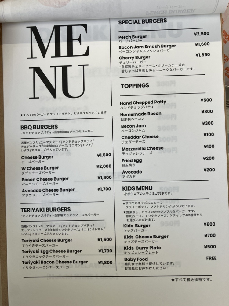 PERCH DINER　メニュー