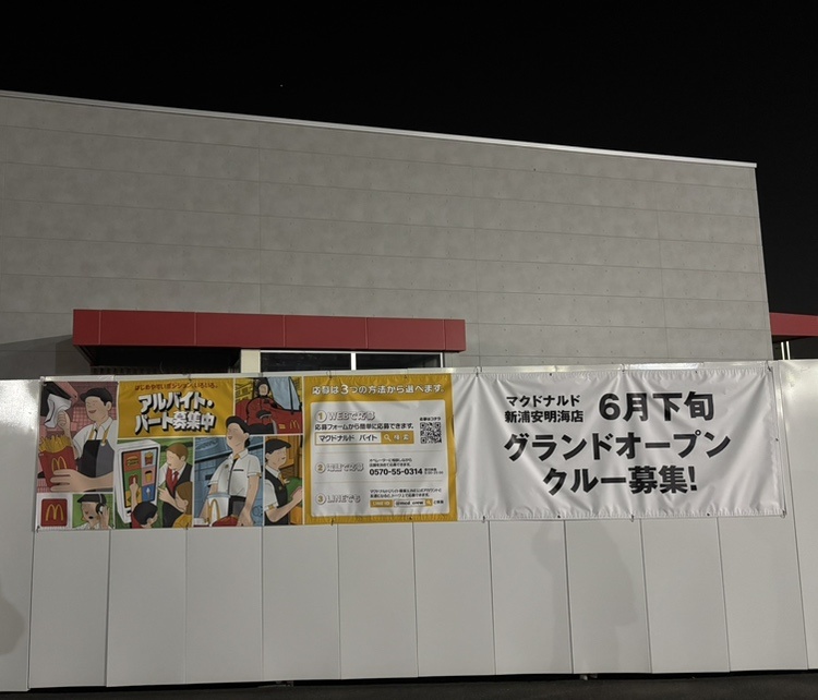 マクドナルド 新浦安明海店