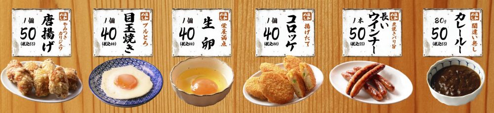 あいちゃん食堂南行徳店　追加めし