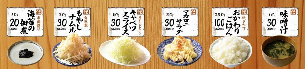 あいちゃん食堂南行徳店　追加めし