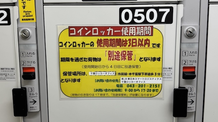 舞浜駅　コインロッカー