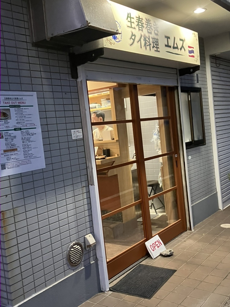 生春巻きとタイ料理 エムズ