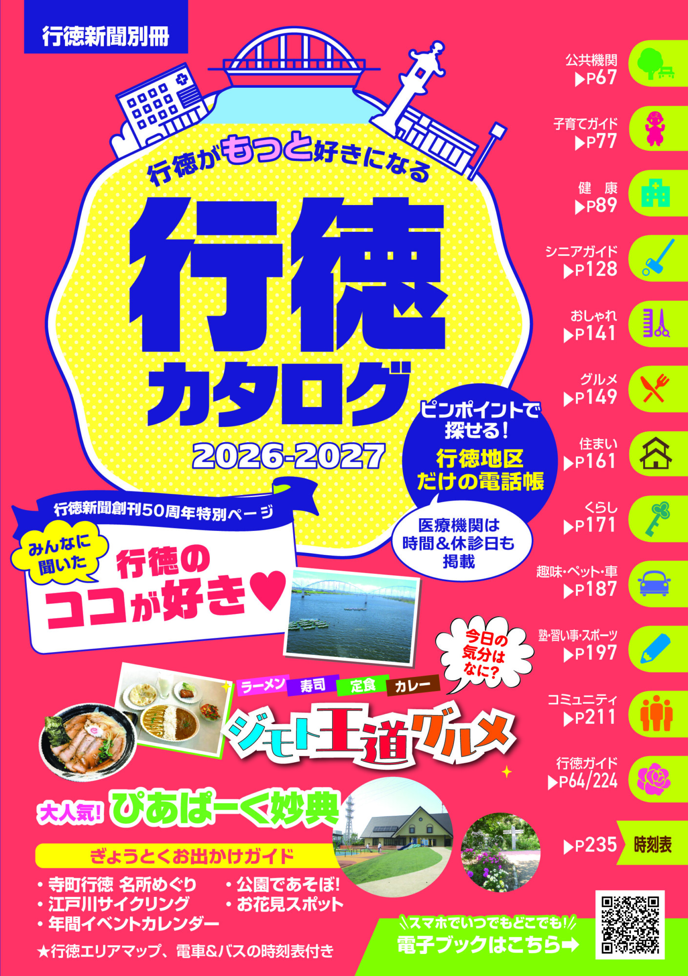 行徳カタログ2026-2027