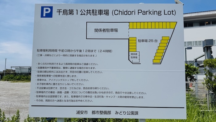 千鳥遊歩道