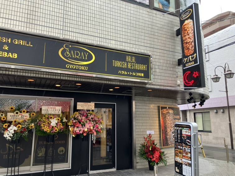 トルコ料理　SARAY
